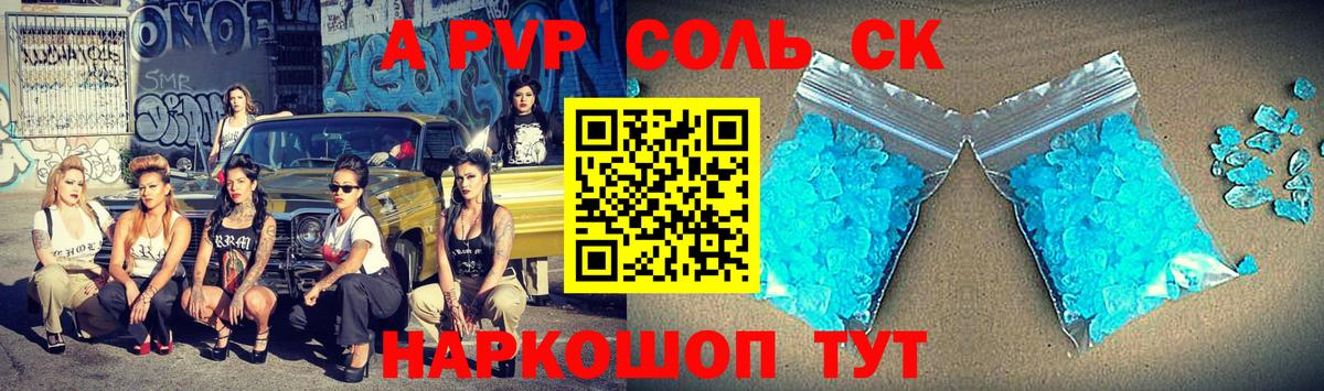 Alfa_PVP кристаллы  А ПВП Crystall  Alpha-PVP мука  Северск  Вход с VPN 