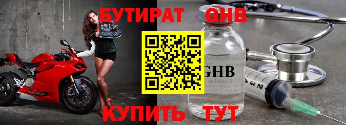 Бутират жидкий экстази Северск