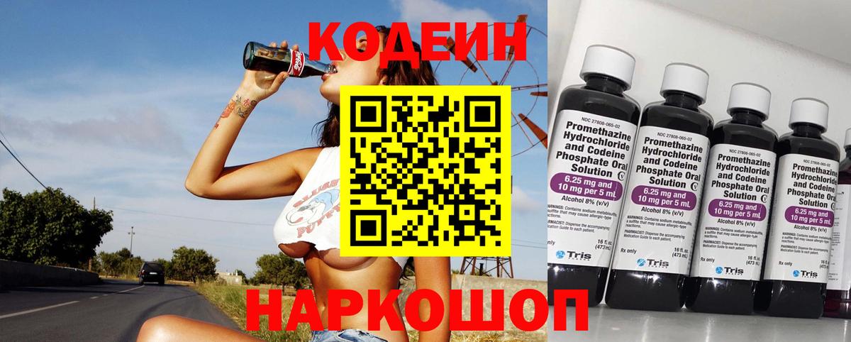 Кодеиновый сироп Lean напиток Lean (лин) Северск