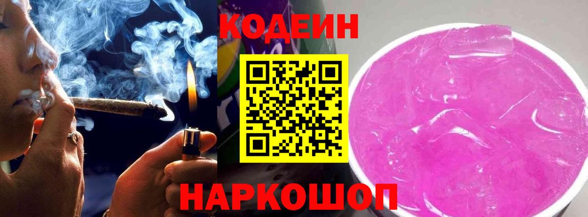 Северск  Codein Purple Drank  Codein Purple Drank  Вход с VPN 